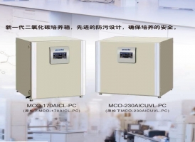 MCO-230AICUVL-PC二氧化碳培养箱