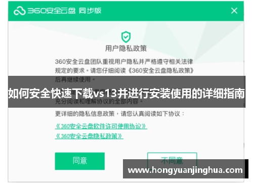 如何安全快速下载vs13并进行安装使用的详细指南