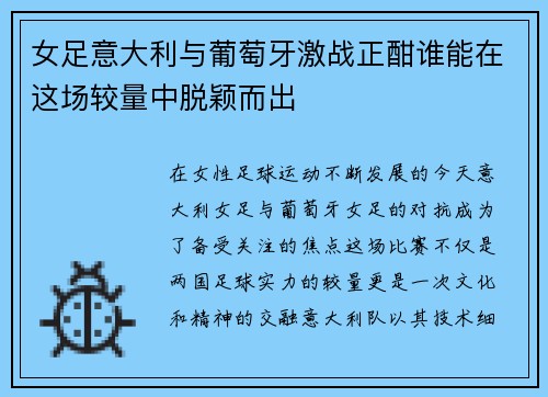 女足意大利与葡萄牙激战正酣谁能在这场较量中脱颖而出