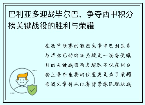 巴利亚多迎战毕尔巴，争夺西甲积分榜关键战役的胜利与荣耀